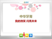 商丘市中华牙膏——我的微笑闪亮未来